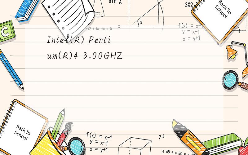 Intel(R) Pentium(R)4 3.00GHZ