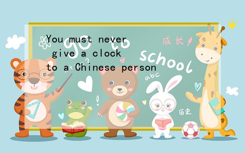 You must never give a clock to a Chinese person