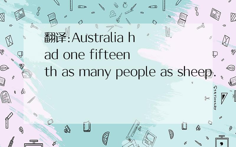 翻译:Australia had one fifteenth as many people as sheep.