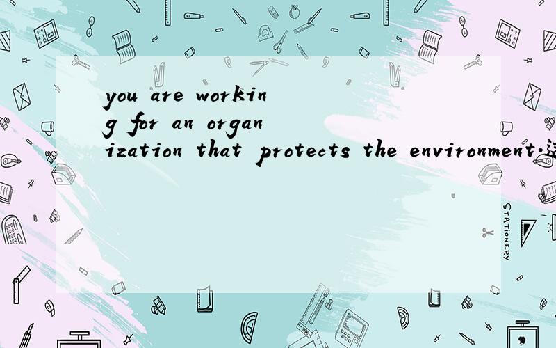 you are working for an organization that protects the environment.这里protects用单复数是不是根据org