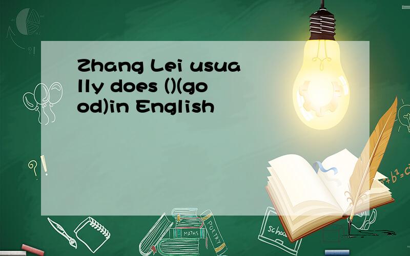 Zhang Lei usually does ()(good)in English