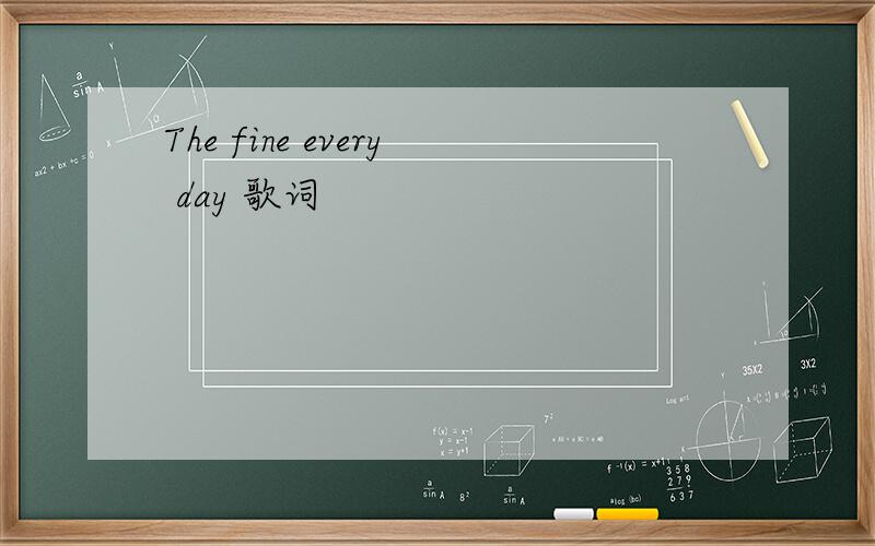 The fine every day 歌词