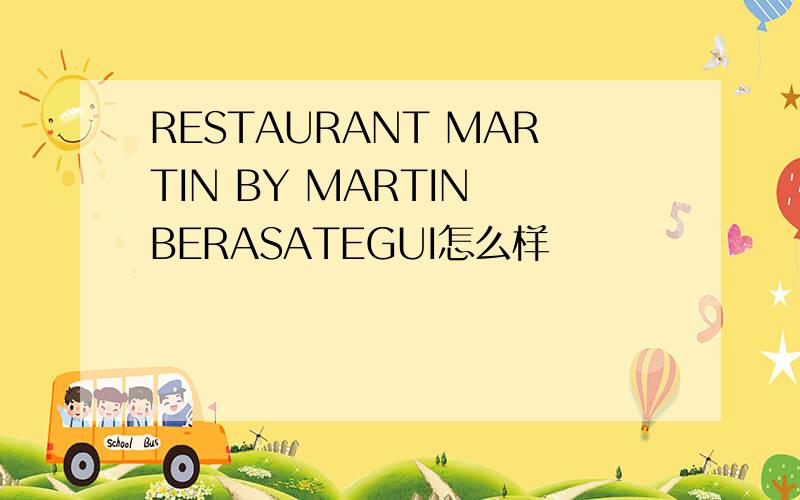 RESTAURANT MARTIN BY MARTIN BERASATEGUI怎么样