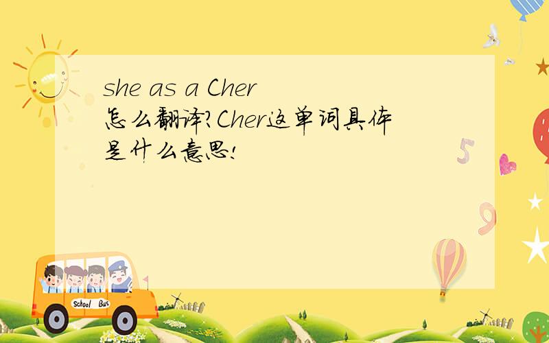she as a Cher 怎么翻译?Cher这单词具体是什么意思!