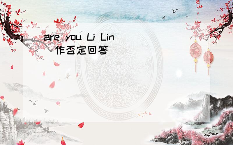 are you Li Lin(作否定回答)