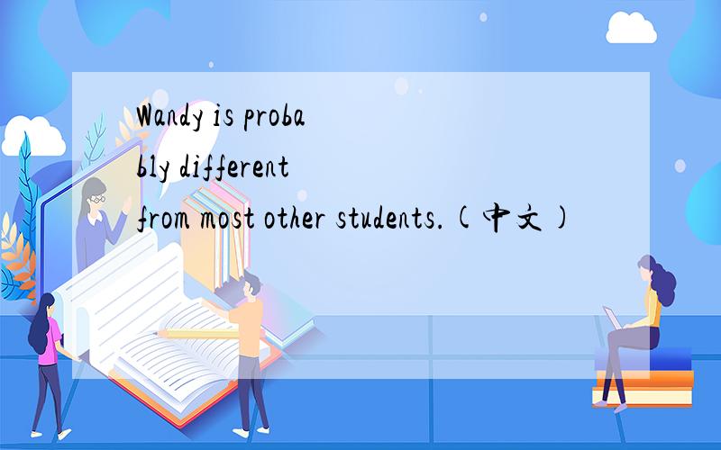 Wandy is probably different from most other students.(中文)