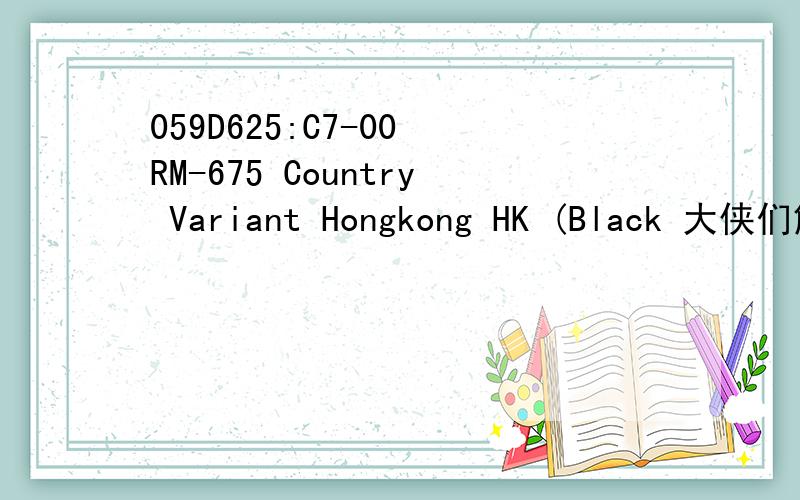 059D625:C7-00 RM-675 Country Variant Hongkong HK (Black 大侠们解决下