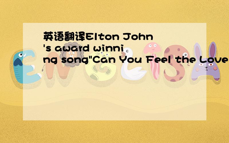 英语翻译Elton John's award winning song