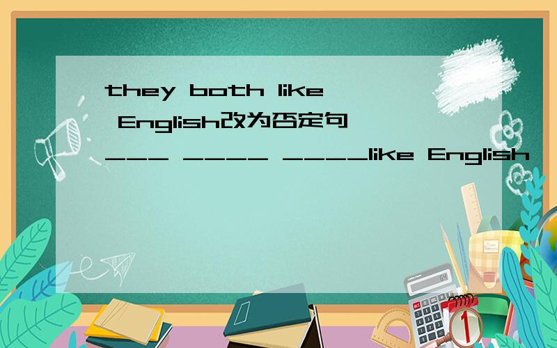 they both like English改为否定句 ___ ____ ____like English