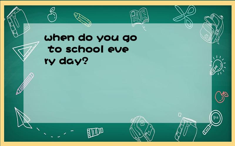 when do you go to school every day?