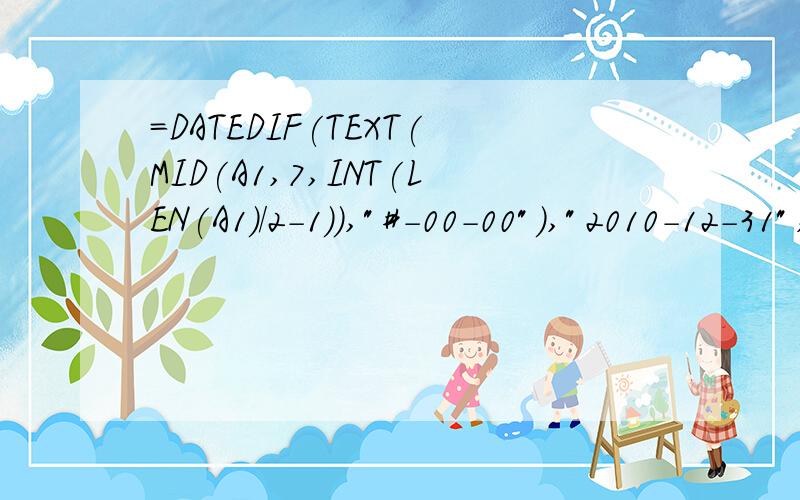 =DATEDIF(TEXT(MID(A1,7,INT(LEN(A1)/2-1)),