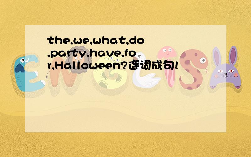 the,we,what,do,party,have,for,Halloween?连词成句!