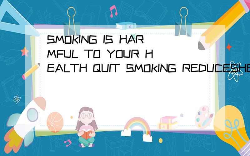 SMOKING IS HARMFUL TO YOUR HEALTH QUIT SMOKING REDUCESHEALTH RISK香烟盒子上面的英文 最后一个字母是K还是H...