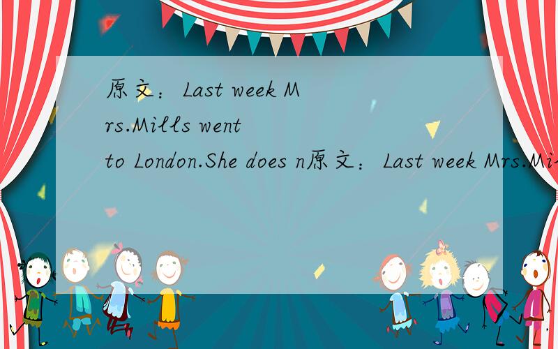 原文：Last week Mrs.Mills went to London.She does n原文：Last week Mrs.Mills went to London.She does not know London very well.请问为什么does不用过去式did?