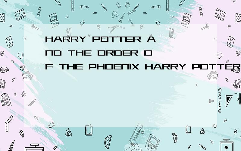 HARRY POTTER AND THE ORDER OF THE PHOENIX HARRY POTTER PAPERBACK怎么样