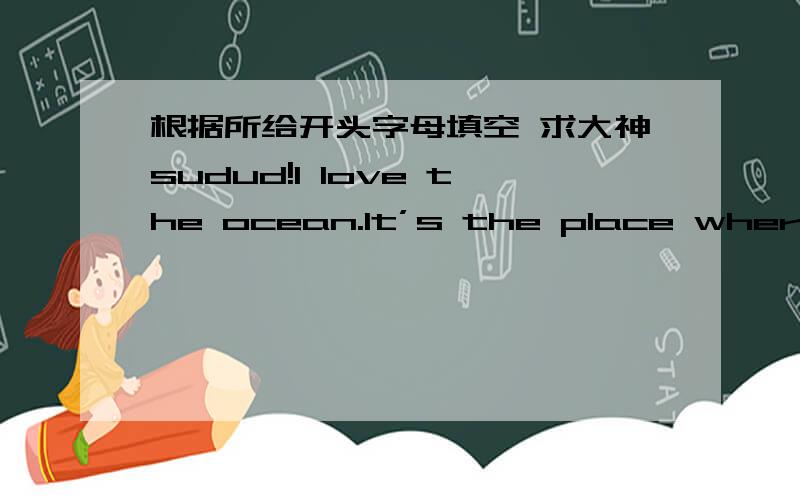 根据所给开头字母填空 求大神sudud!I love the ocean.It’s the place where I can be a___________(73) from the busy world.So when I am f__________(74),I always choose to swim in the ocean to relax myself,which is not f__________(75) from my