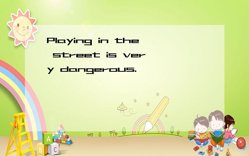 Playing in the street is very dangerous.