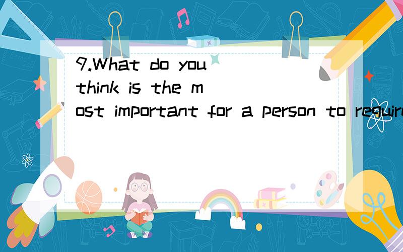 9.What do you think is the most important for a person to require higher quality?