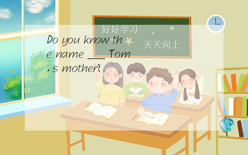 Do you know the name ___ Tom,s mother?