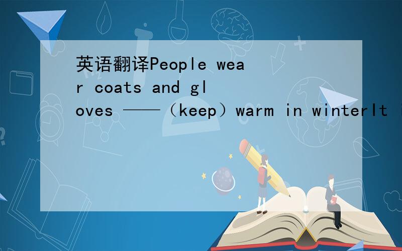 英语翻译People wear coats and gloves ——（keep）warm in winterIt is one of the best——（library）in our city.The students are very ——（excite）about their school trip