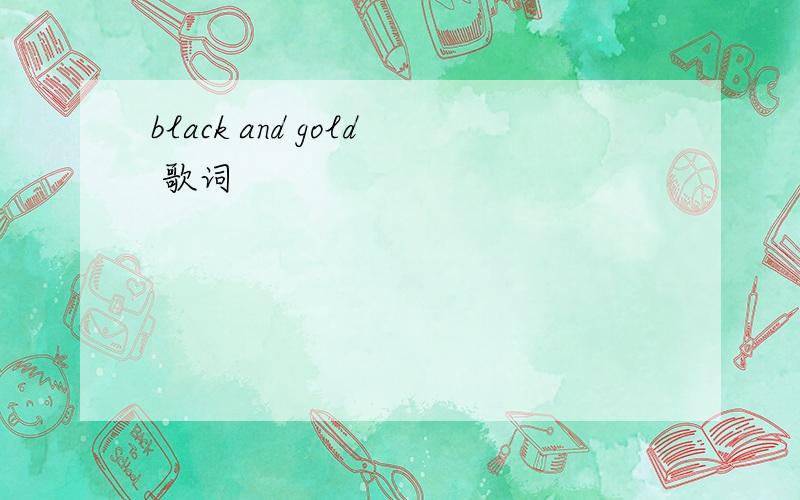 black and gold 歌词