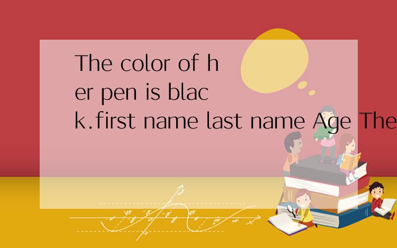 The color of her pen is black.first name last name Age The color of her pen telephone numberCindy Browm 15 black 346—9921根据上面表格中的信息，写一篇英语短文，介绍你的好朋友Cindy。30词左右。首句已给出，不计入