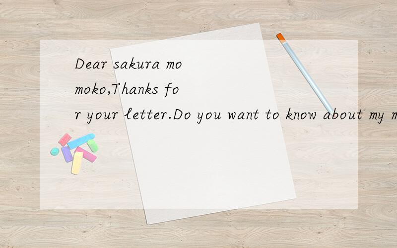 Dear sakura momoko,Thanks for your letter.Do you want to know about my morning?Well,I usually gDear sakura momoko,Thanks for your letter.Do you want to know about my morning?Well,I usually get up at around six-fifteen.I do my homework at six-thirty,a
