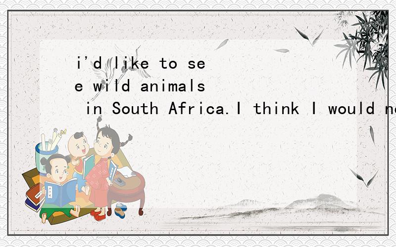i'd like to see wild animals in South Africa.I think I would never get ___(bore) in a game park.