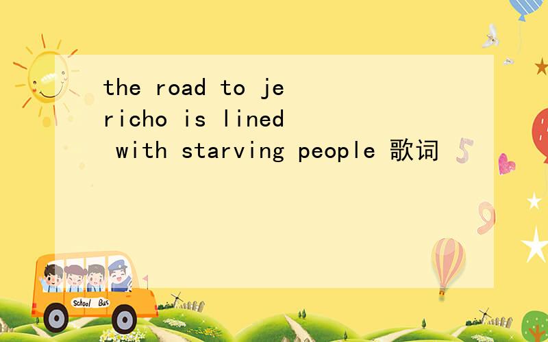 the road to jericho is lined with starving people 歌词