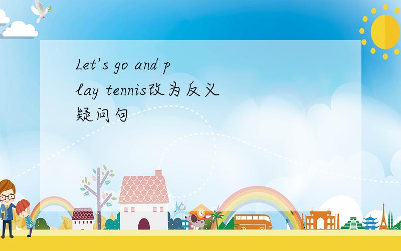 Let's go and play tennis改为反义疑问句