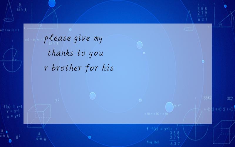 please give my thanks to your brother for his